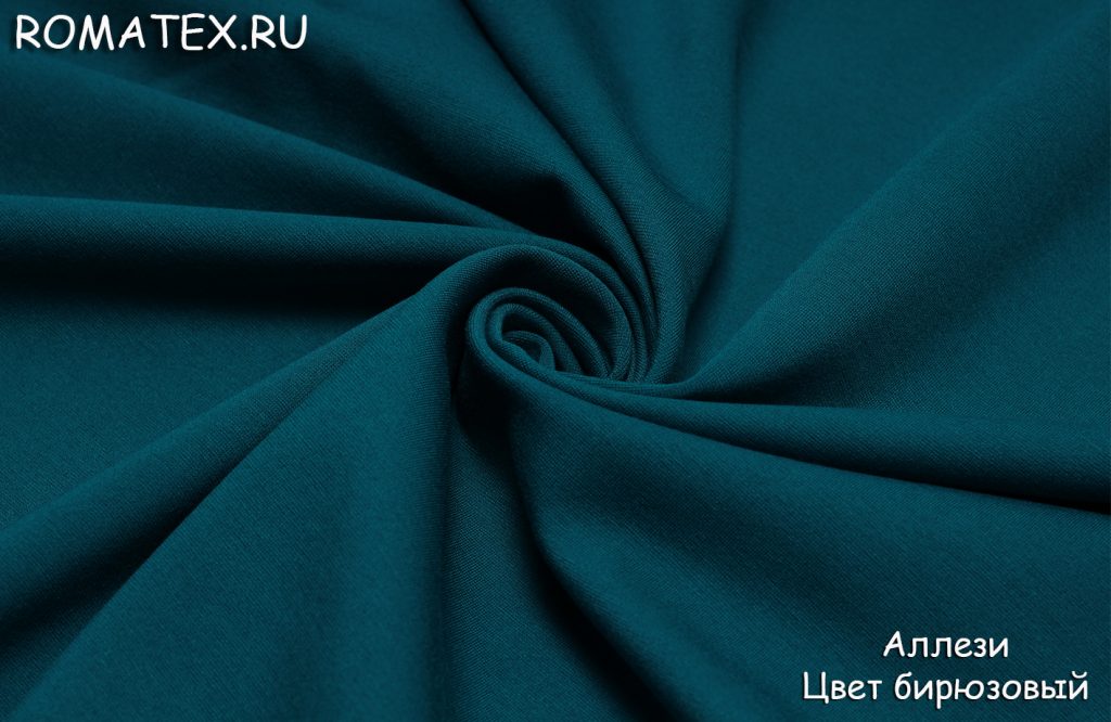 аллези цвет бирюзовый аллези цвет бирюзовый
